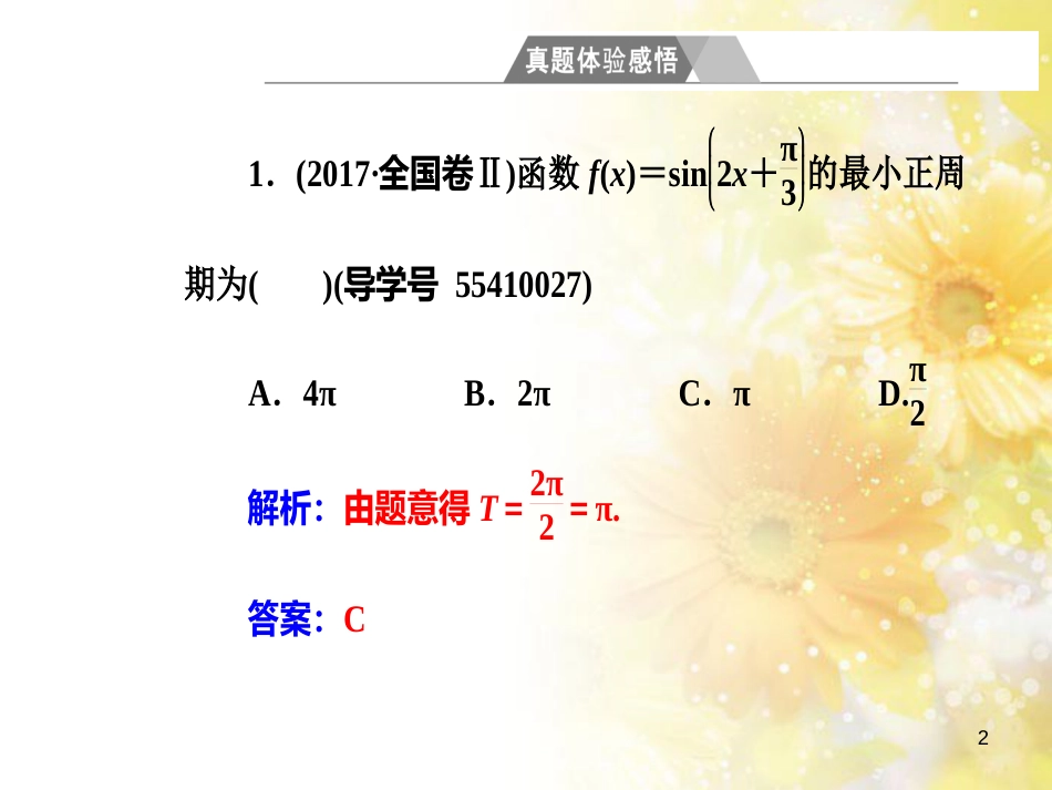 高中化学 第一章 从实验学化学 第一节 化学实验基本方法（第2课时）蒸馏和萃取课件 新人教版必修1 (113)_第2页