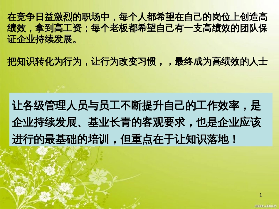 高绩效人士的五项管理培训课件(PPT 64页)_第1页