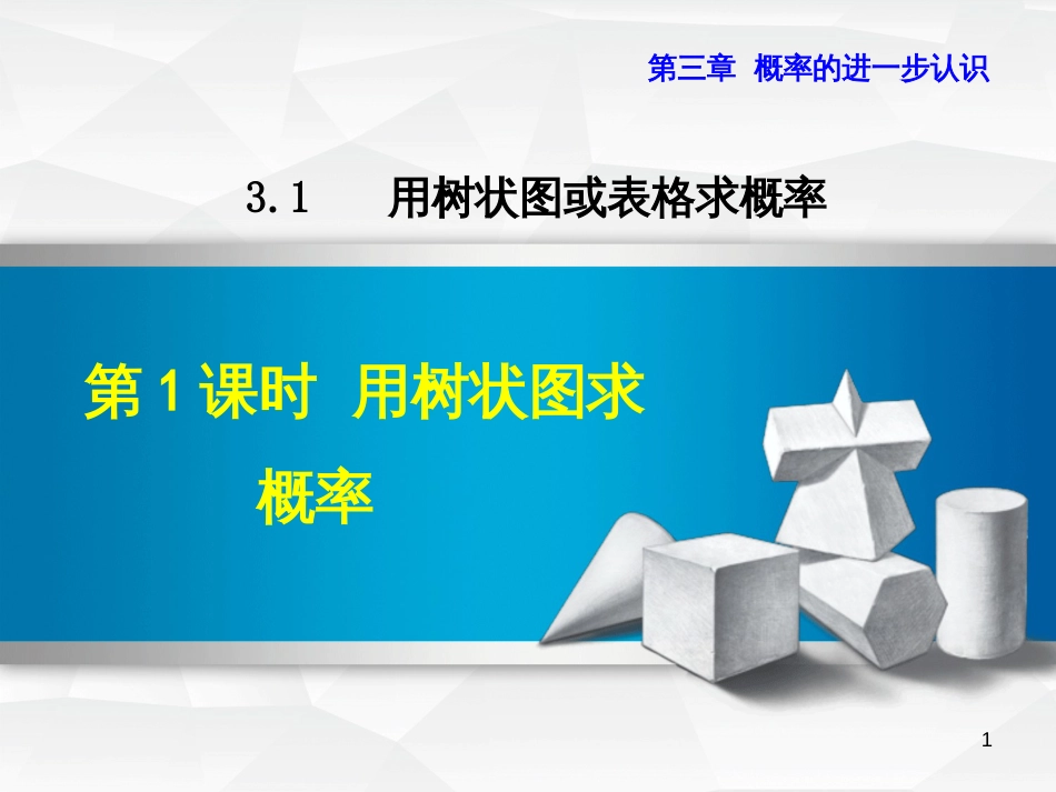 九年级语文上学期期中测试课件 新人教版 (23)_第1页