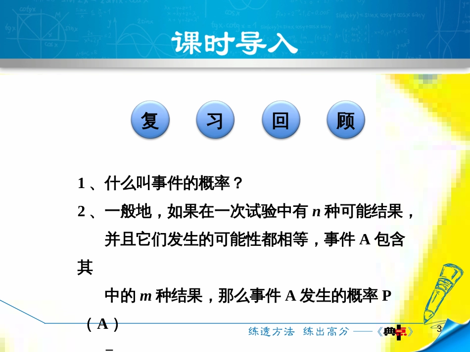 九年级语文上学期期中测试课件 新人教版 (23)_第3页