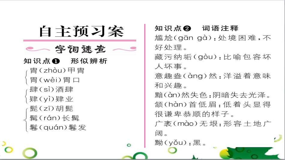 二年级数学上册 第2单元 100以内的加法和减法（退位减）课件 新人教版 (564)_第2页