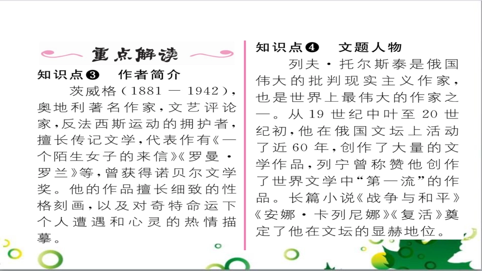 二年级数学上册 第2单元 100以内的加法和减法（退位减）课件 新人教版 (564)_第3页