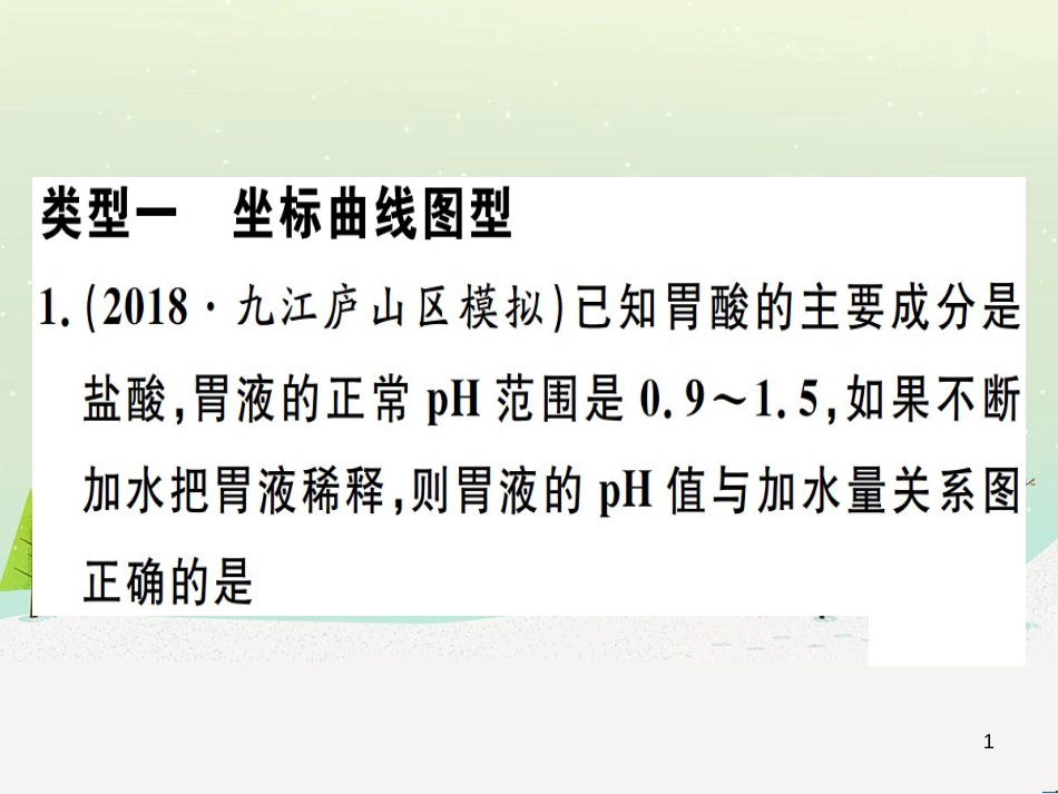 九年级化学下册 第八单元 金属和金属材料 第1课时 几种重要的金属习题课件 （新版）新人教版 (5)_第1页