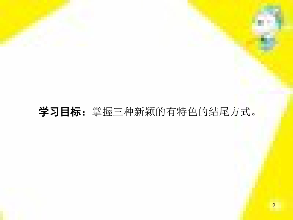 高考政治一轮总复习 第三部分 文化生活 第4单元 发展中国特色社会主义文化 第九课 建设社会主义文化强国限时规范特训课件 (1288)_第2页