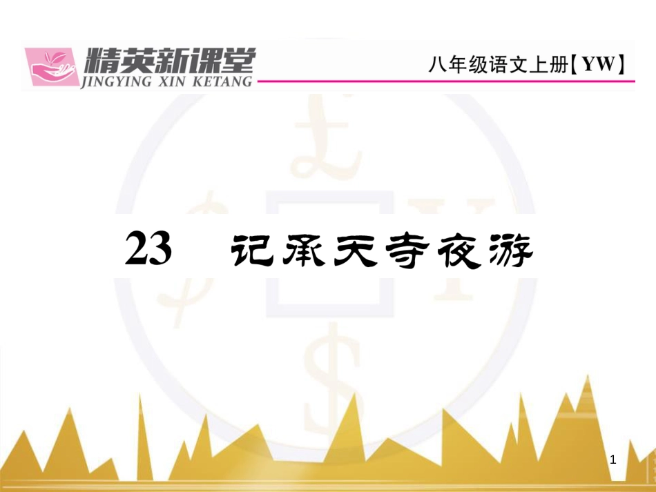 九年级英语上册 Module 11 Photos基础梳理课件 （新版）外研版 (1109)_第1页