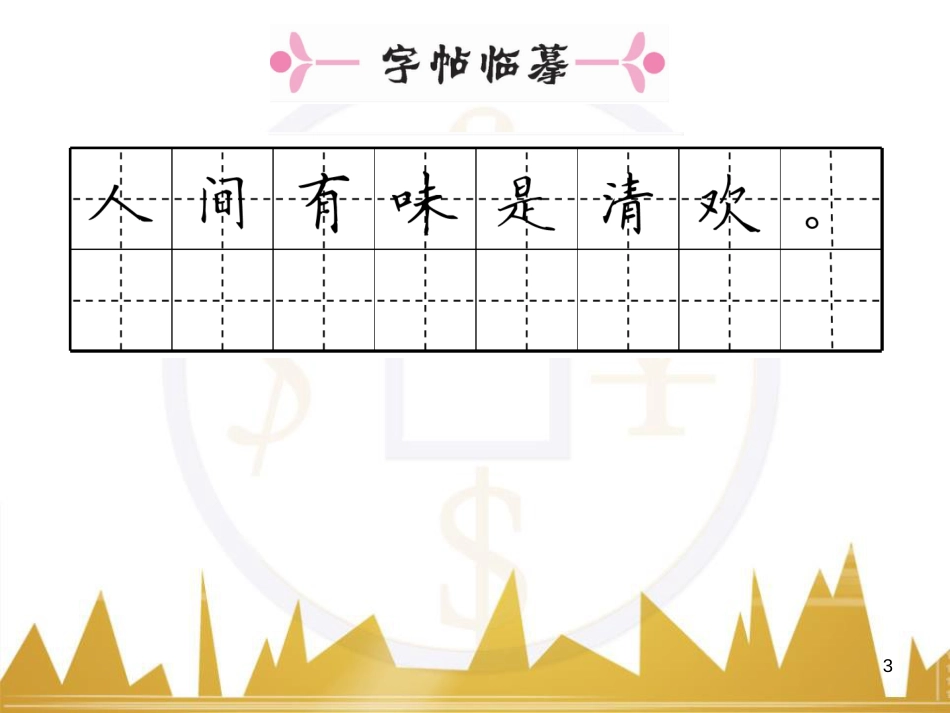 九年级英语上册 Module 11 Photos基础梳理课件 （新版）外研版 (1109)_第3页