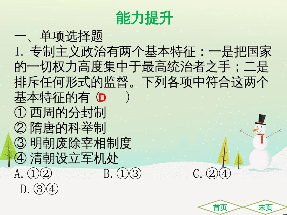 中考历史高分突破复习 第二部分 中国近代史 第二单元 近代化的早期探索与民族危机的加剧（讲义）课件 (6)_第2页