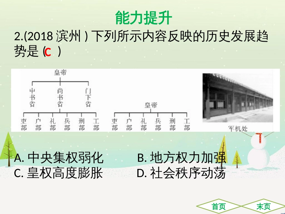 中考历史高分突破复习 第二部分 中国近代史 第二单元 近代化的早期探索与民族危机的加剧（讲义）课件 (6)_第3页