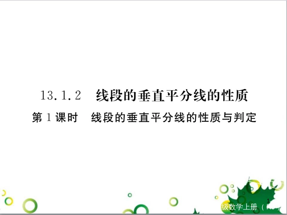 二年级数学上册 第2单元 100以内的加法和减法（退位减）课件 新人教版 (410)_第1页