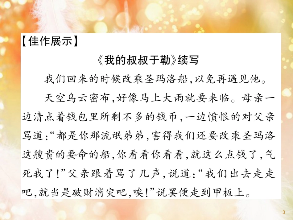 （遵义专版）九年级语文上册 第二单元 同步作文指导 续写故事课件 语文版_第3页
