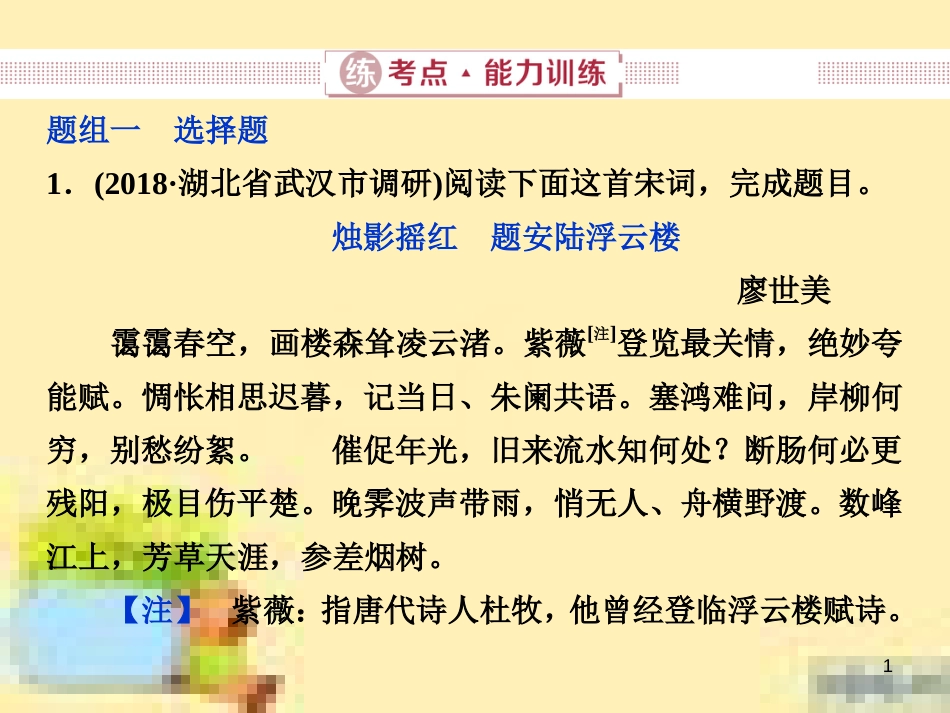 高考政治一轮复习 第一单元 文化与生活单元优化总结课件 新人教版必修3 (593)_第1页