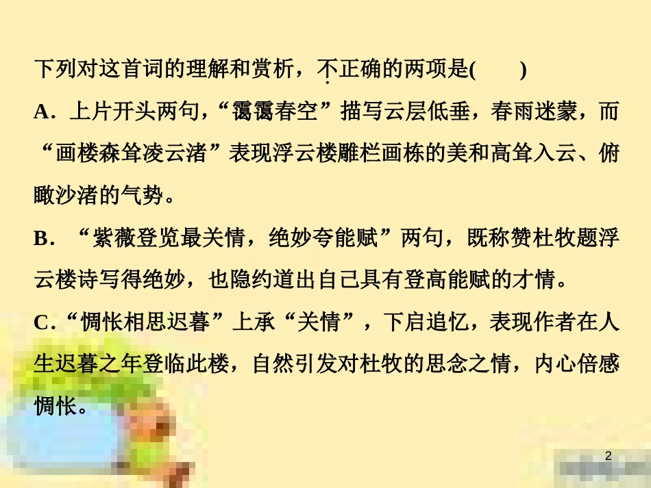 高考政治一轮复习 第一单元 文化与生活单元优化总结课件 新人教版必修3 (593)_第2页