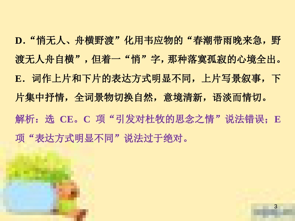 高考政治一轮复习 第一单元 文化与生活单元优化总结课件 新人教版必修3 (593)_第3页