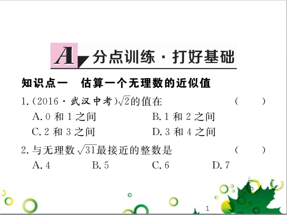 二年级数学上册 第2单元 100以内的加法和减法（退位减）课件 新人教版 (290)_第1页