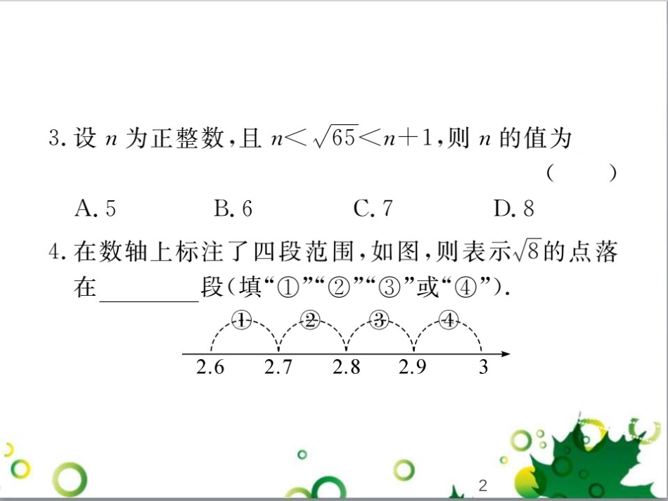 二年级数学上册 第2单元 100以内的加法和减法（退位减）课件 新人教版 (290)_第2页