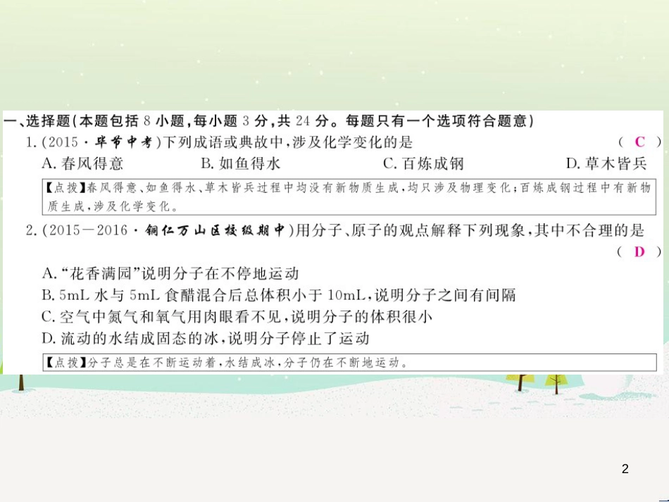 九年级化学上册 第二单元检测卷课件 新人教版 (12)_第2页