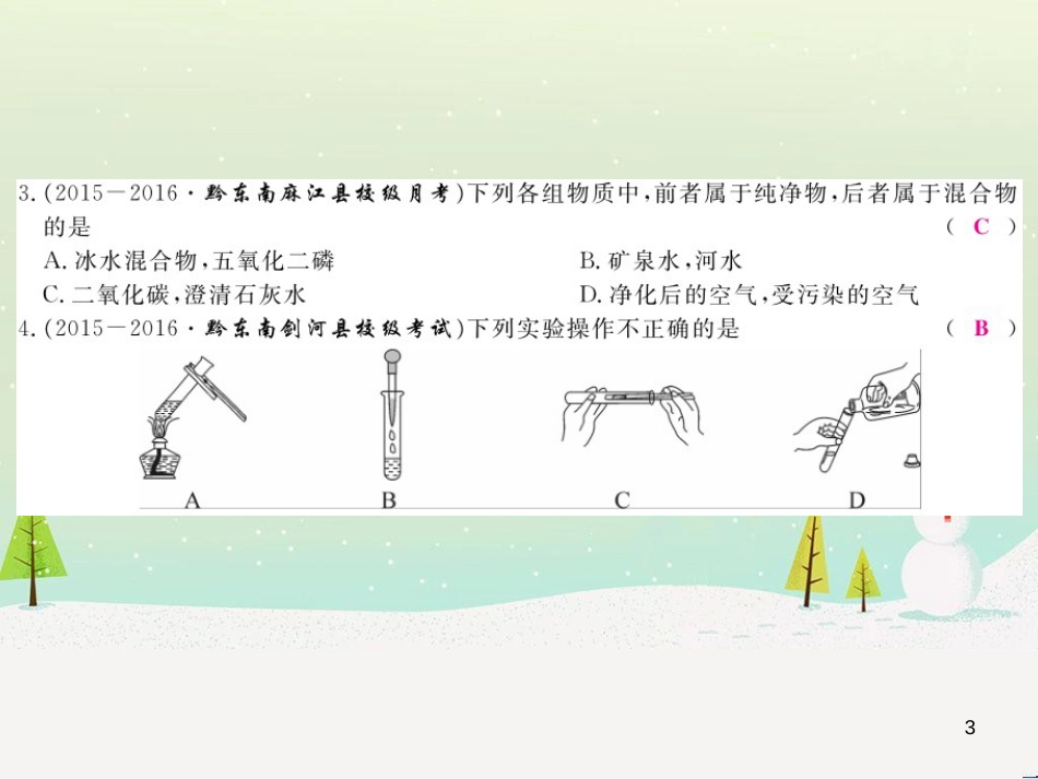 九年级化学上册 第二单元检测卷课件 新人教版 (12)_第3页