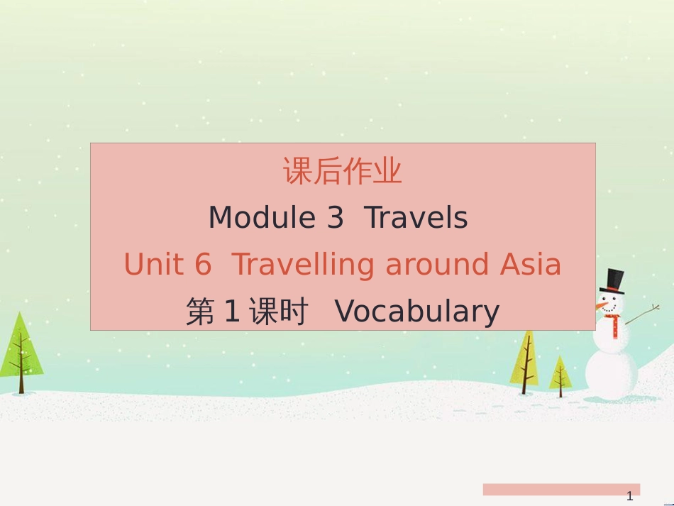 七年级英语上册 Module 1 Unit 1 Making Friends（课后作业）课件 牛津深圳版 (8)_第1页