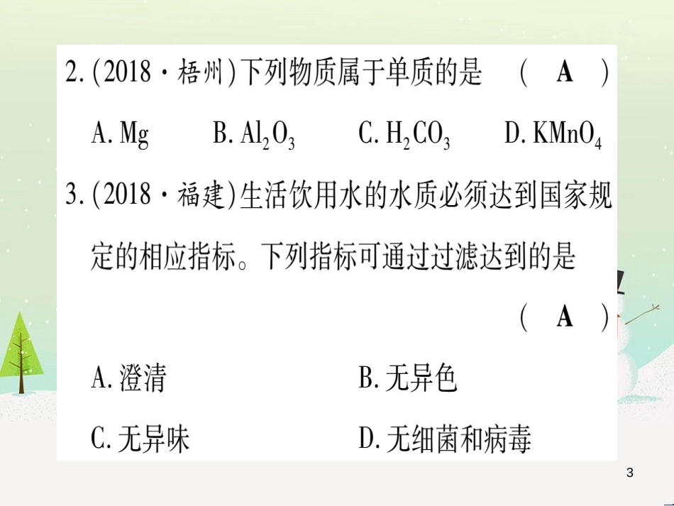 中考化学 第1单元 走进化学世界（提分精炼）课件 (41)_第3页