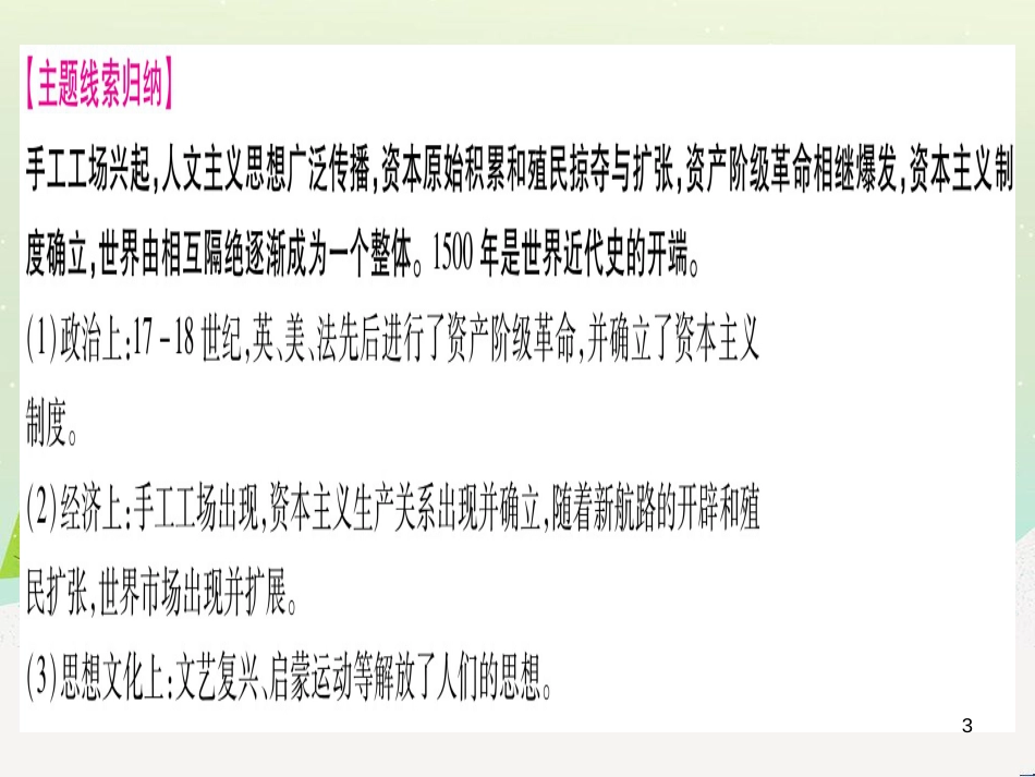 中考化学总复习 第1部分 教材系统复习 九上 第1单元 走进化学世界 第1课时 物质的变化和性质（精讲）课件 (23)_第3页