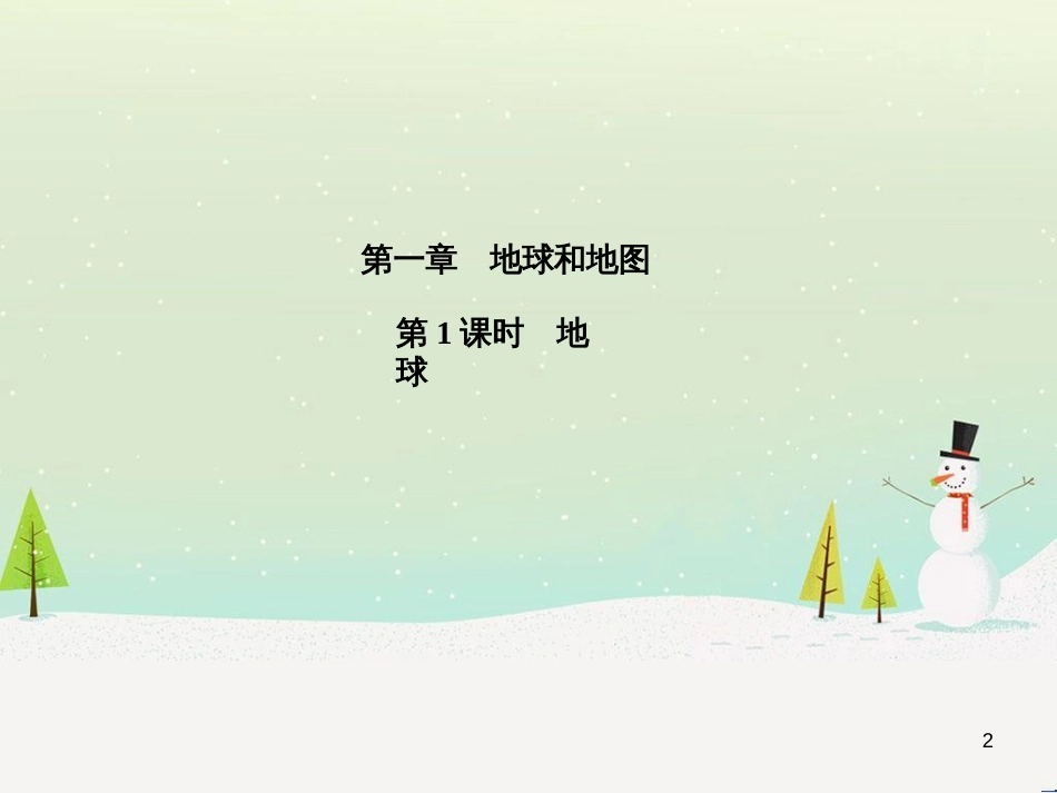 中考地理 第二部分 专题复习 高分保障 专题二 自然环境与人类活动课件 (52)_第2页