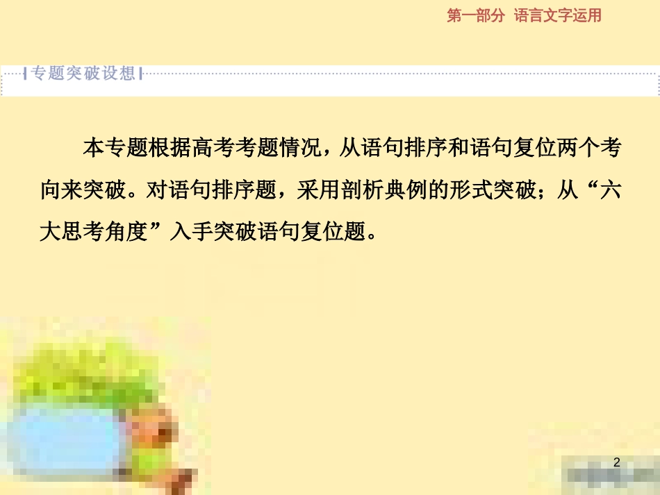 高考政治一轮复习 第一单元 文化与生活单元优化总结课件 新人教版必修3 (645)_第2页