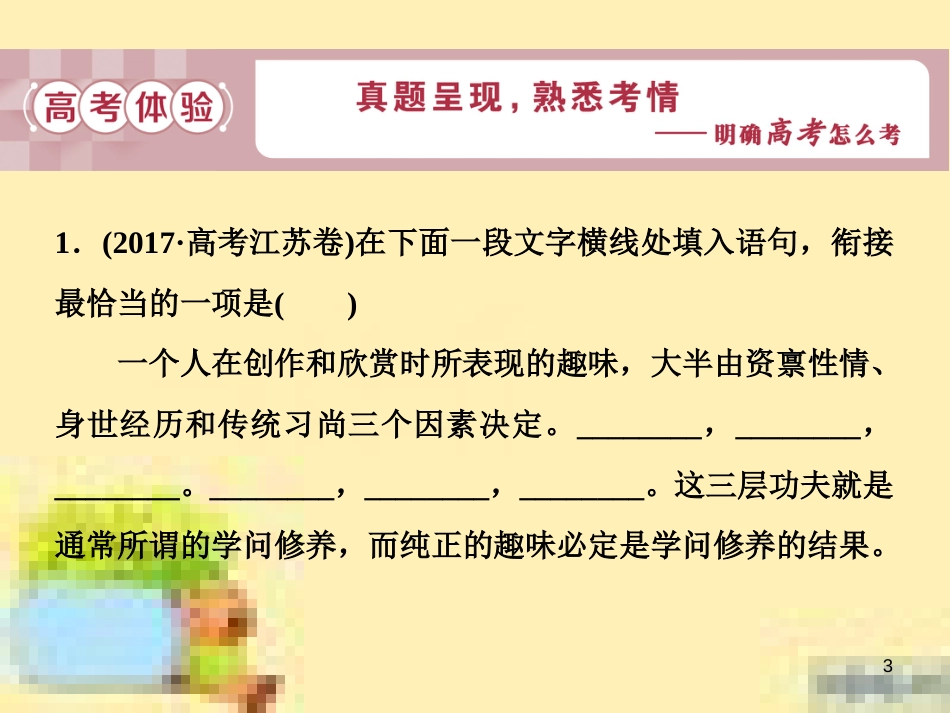 高考政治一轮复习 第一单元 文化与生活单元优化总结课件 新人教版必修3 (645)_第3页