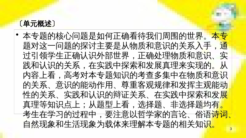 高考政治一轮总复习 第三部分 文化生活 第4单元 发展中国特色社会主义文化 第九课 建设社会主义文化强国限时规范特训课件 (1337)_第3页