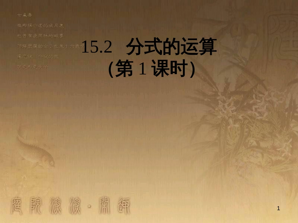 七年级生物上册 第二单元 第一章 第一二节综合课件 （新版）新人教版 (82)_第1页