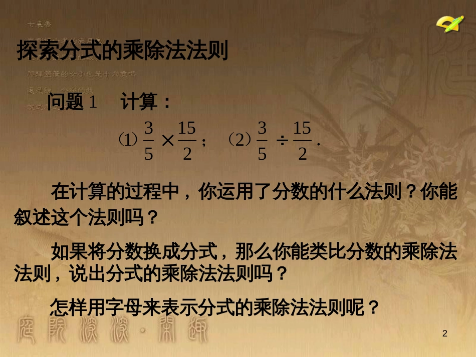 七年级生物上册 第二单元 第一章 第一二节综合课件 （新版）新人教版 (82)_第2页