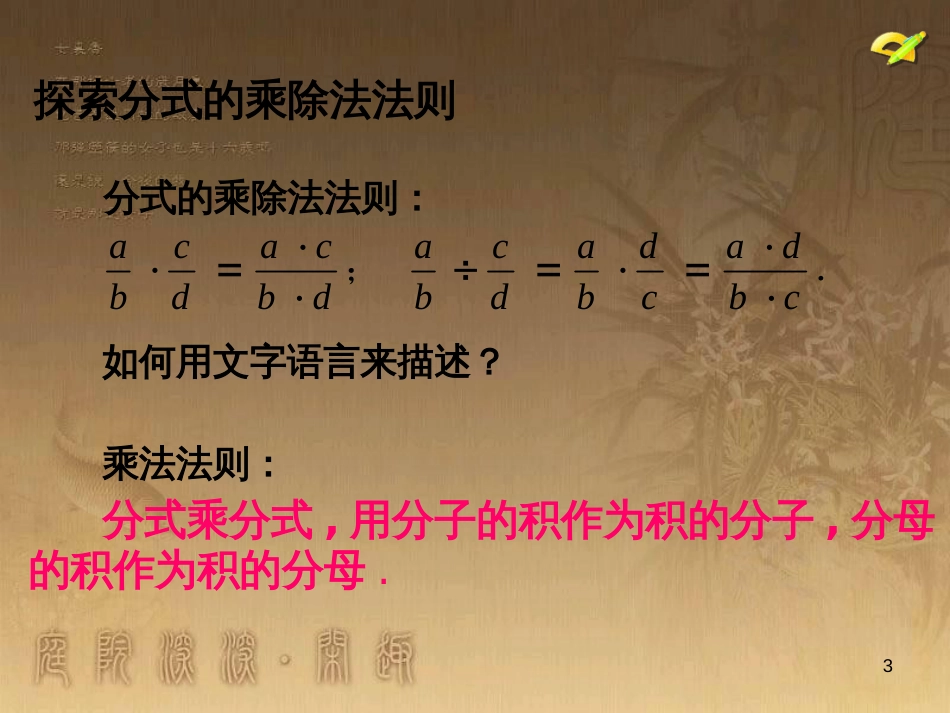 七年级生物上册 第二单元 第一章 第一二节综合课件 （新版）新人教版 (82)_第3页