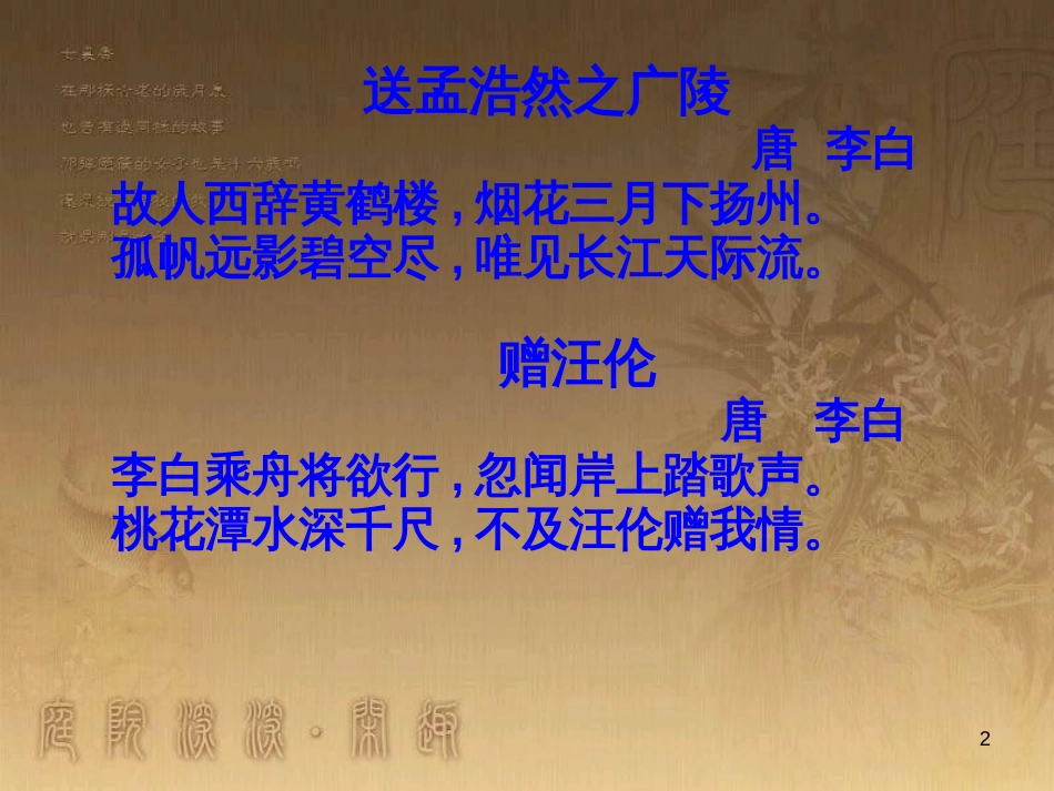 四年级语文上册 第六单元 古诗诵读：别董大课件1 鄂教版_第2页
