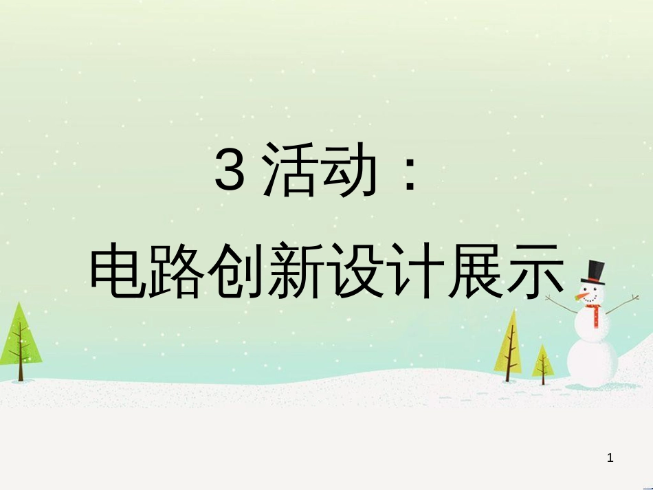 九年级化学上册 3.3 元素习题课件 （新版）新人教版 (524)_第1页