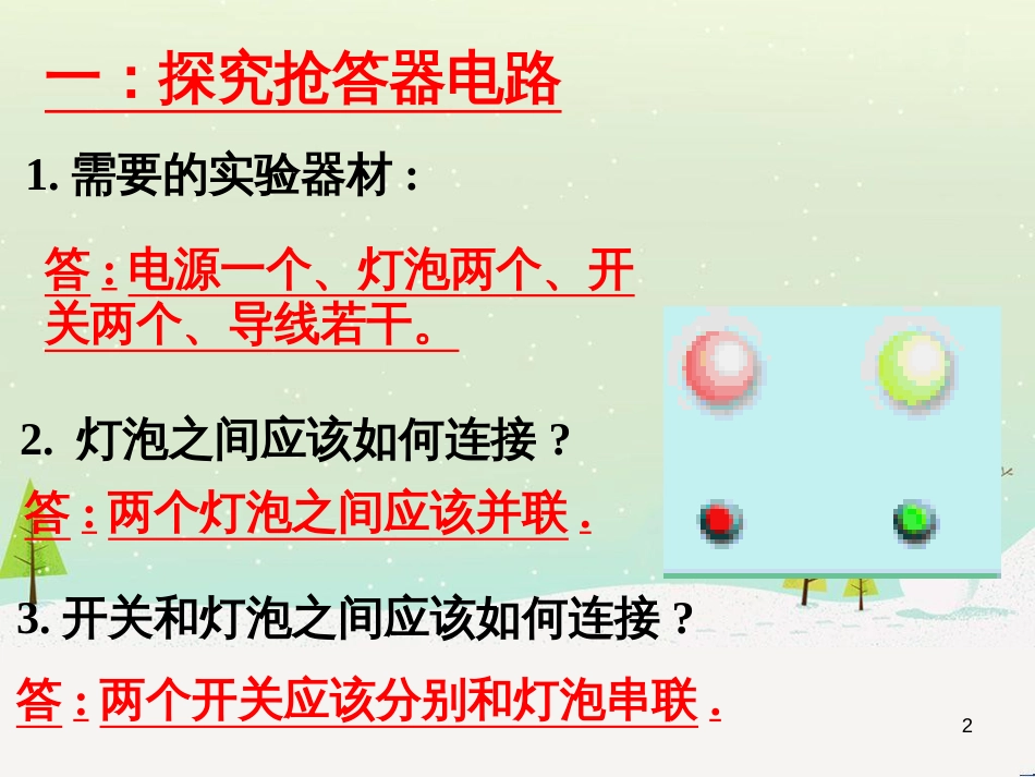 九年级化学上册 3.3 元素习题课件 （新版）新人教版 (524)_第2页