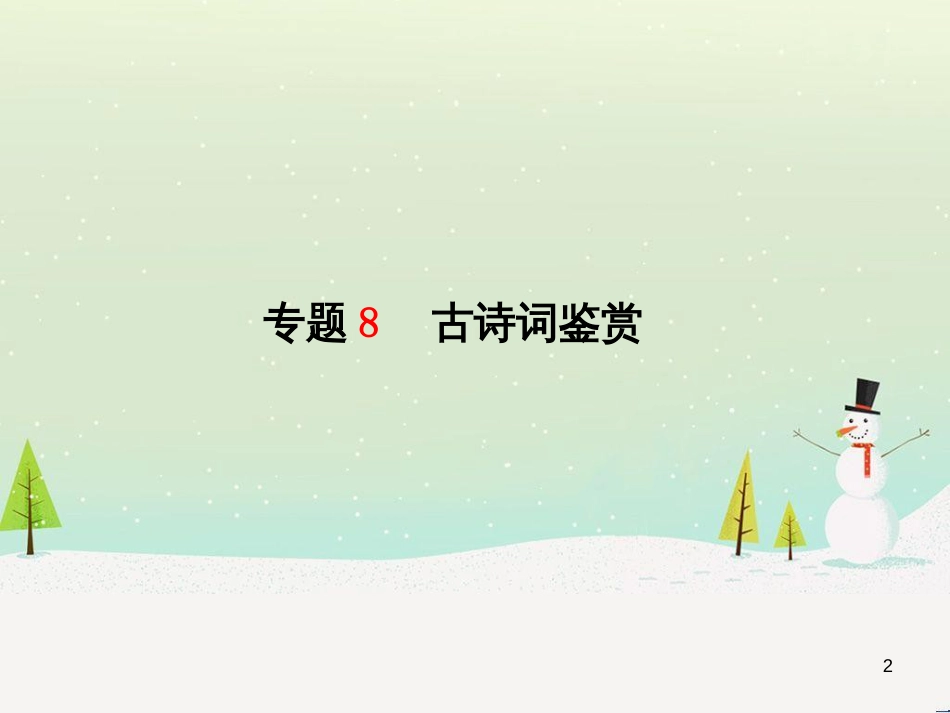 中考地理 第二部分 专题复习 高分保障 专题二 自然环境与人类活动课件 (36)_第2页