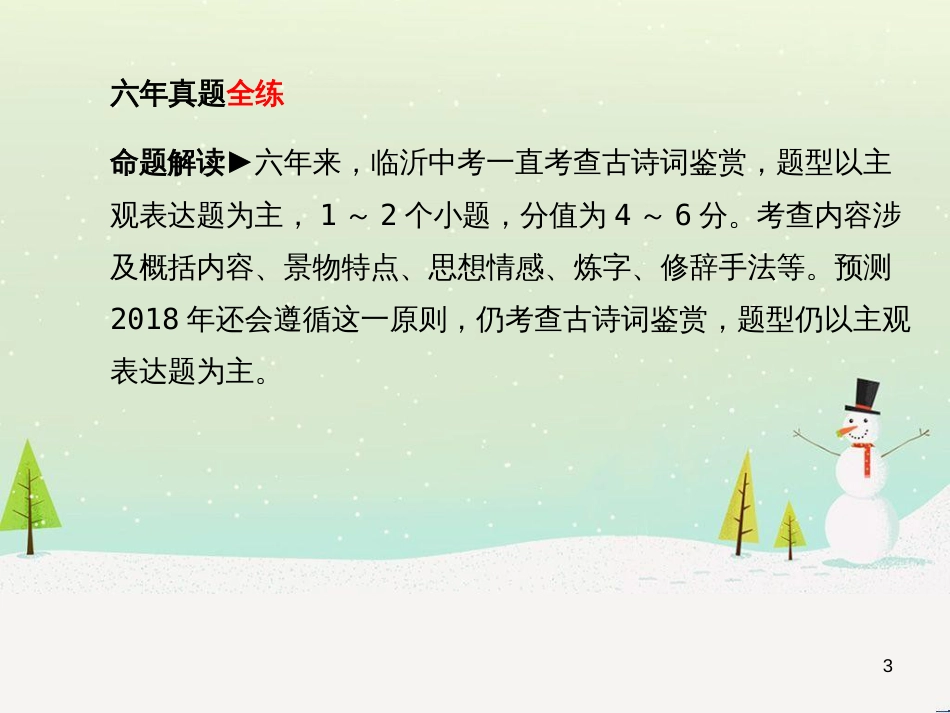 中考地理 第二部分 专题复习 高分保障 专题二 自然环境与人类活动课件 (36)_第3页