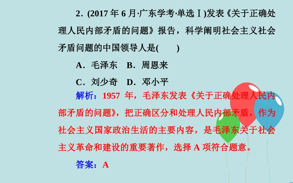 高中历史学业水平测试复习 专题十九 近代中国思想解放的潮流及20世纪以来中国的重大思想理论成果 考点3 毛泽东思想课件_第3页