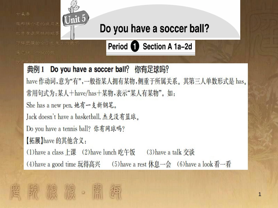 七年级英语上册 Unit 5 Do you have a soccer ball导学优质课件 （新版）人教新目标版_第1页