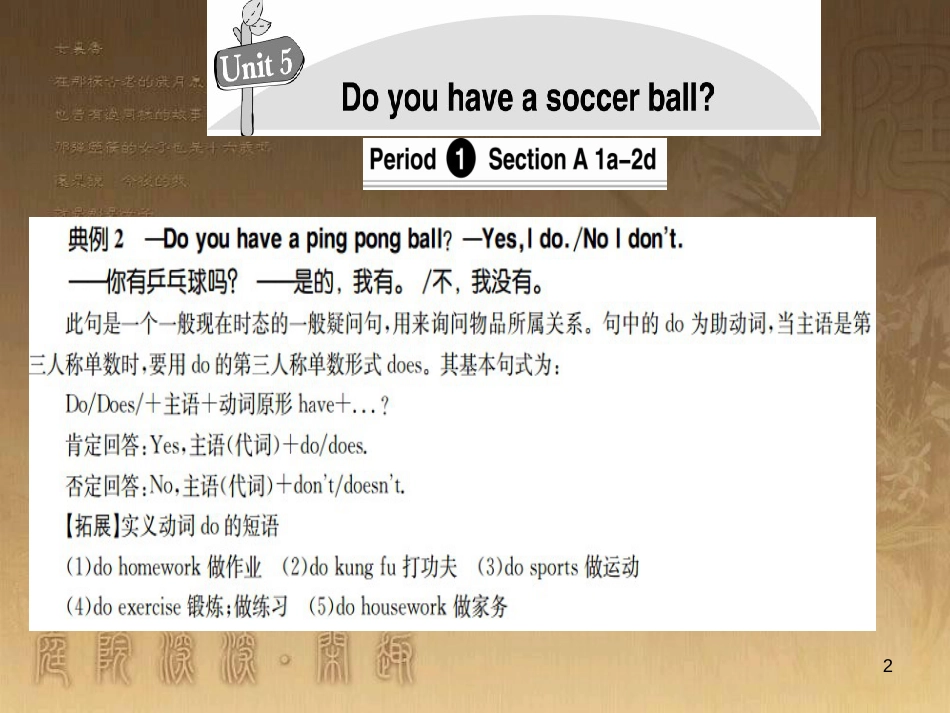 七年级英语上册 Unit 5 Do you have a soccer ball导学优质课件 （新版）人教新目标版_第2页