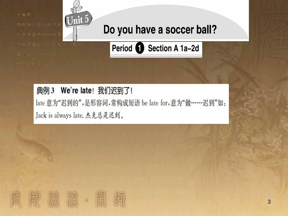 七年级英语上册 Unit 5 Do you have a soccer ball导学优质课件 （新版）人教新目标版_第3页