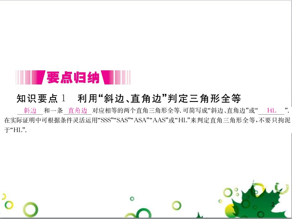二年级数学上册 第2单元 100以内的加法和减法（退位减）课件 新人教版 (400)_第2页