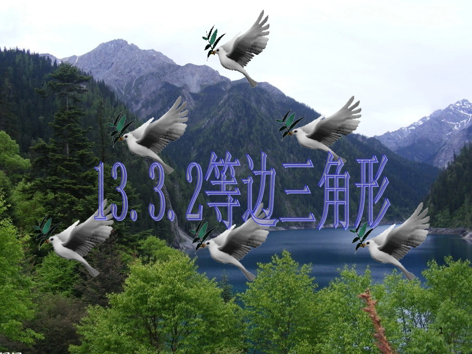 七年级生物上册 第二单元 第一章 第一二节综合课件 （新版）新人教版 (57)_第1页