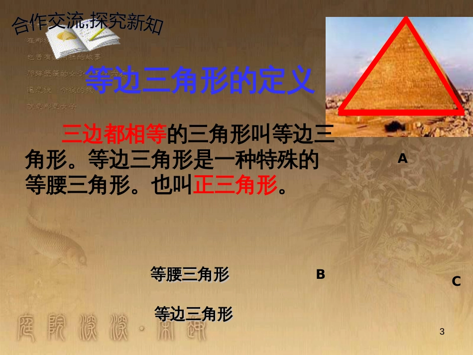七年级生物上册 第二单元 第一章 第一二节综合课件 （新版）新人教版 (57)_第3页
