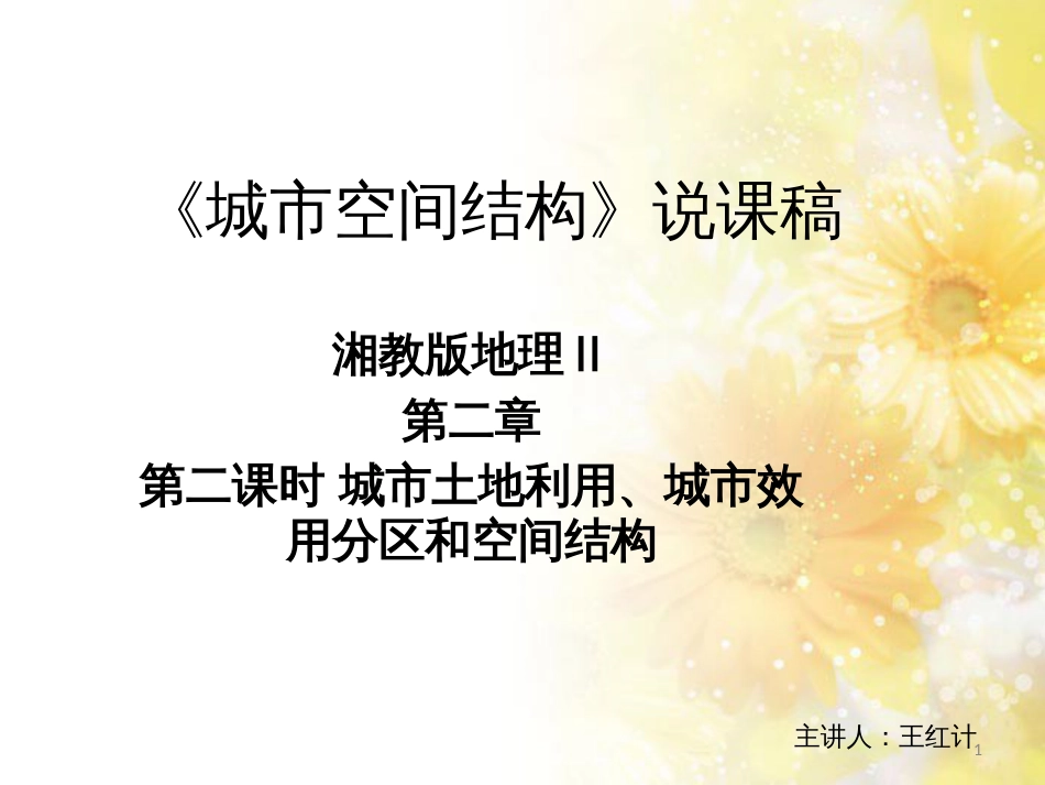 高中地理 第二章 城市与环境 2.1 城市空间结构课件 湘教版必修2_第1页