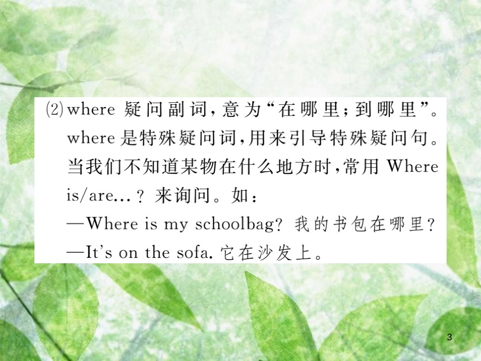 七年级英语上册 Unit 4 Where’s my schoolbag（第1课时）Section A（1a-2d）习题优质课件 （新版）人教新目标版_第3页