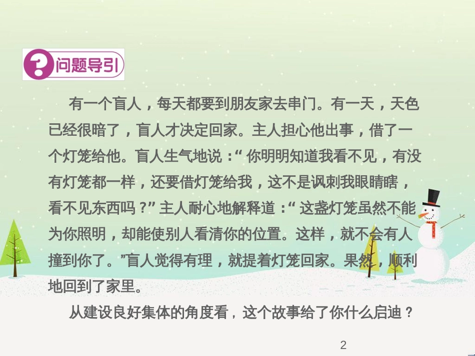 七年级语文下册 十三《礼记》二章 教学相长课件 长春版 (5)_第2页