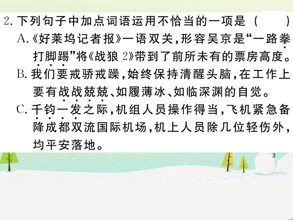 九年级语文下册 第二单元 5 孔乙己习题课件 新人教版 (26)_第3页