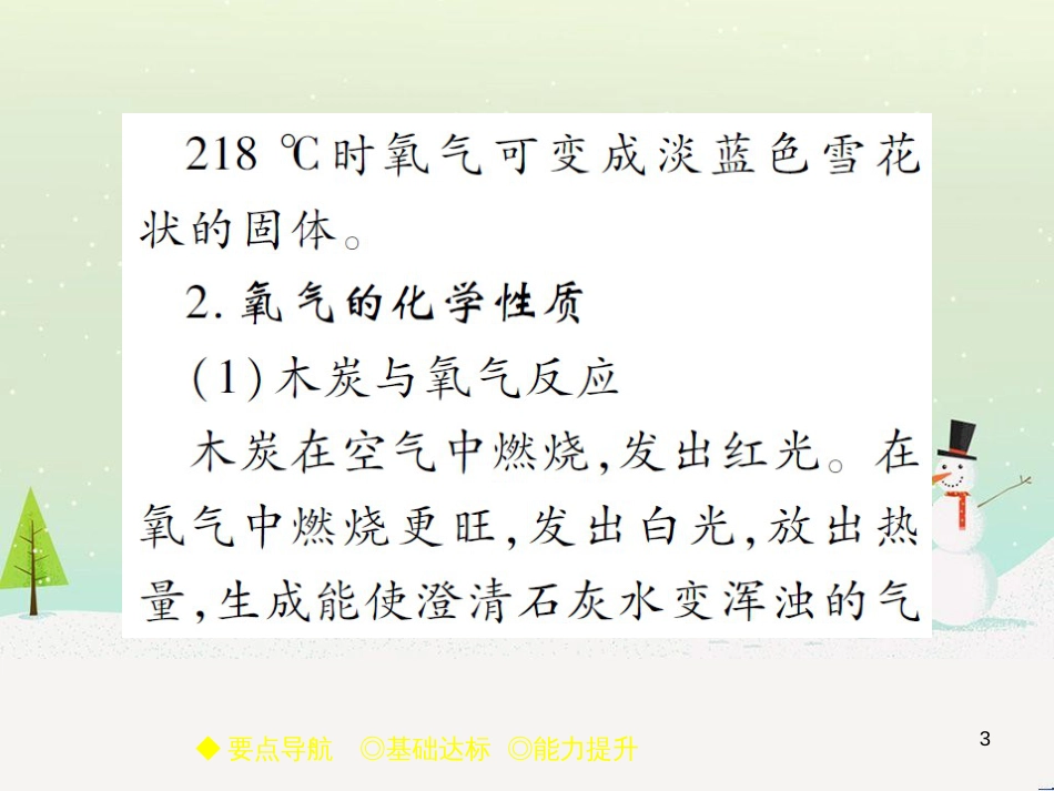 九年级化学上册 3.3 元素习题课件 （新版）新人教版 (608)_第3页