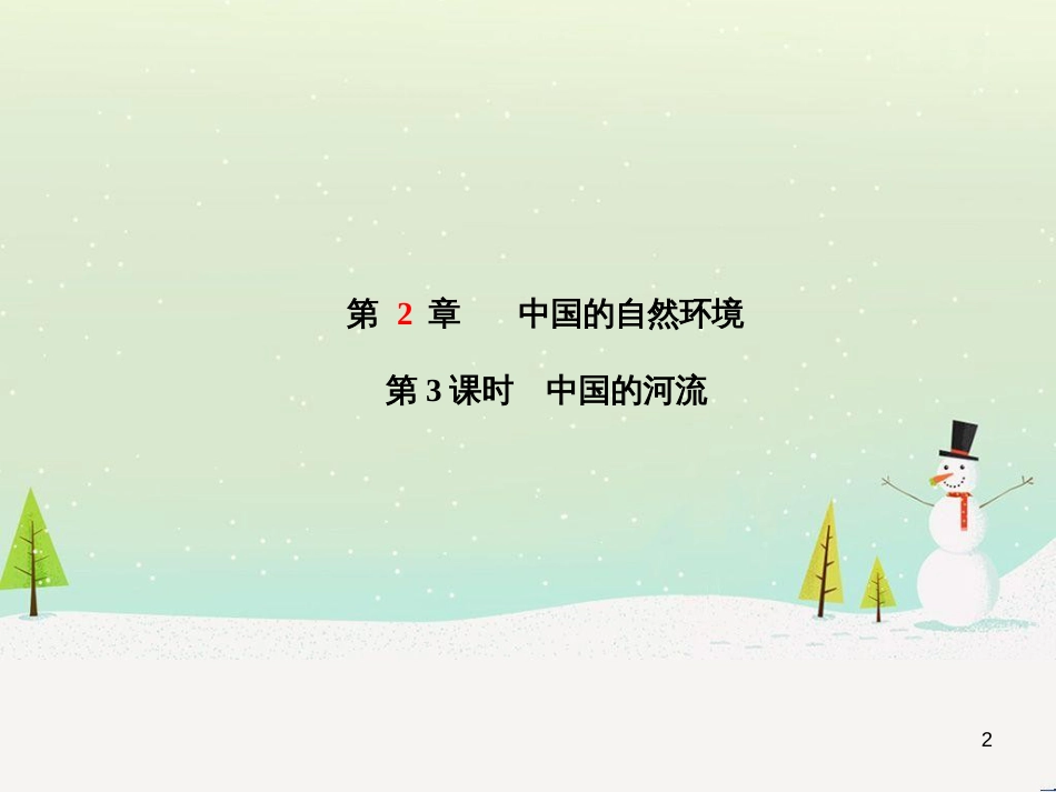 中考地理 第二部分 专题复习 高分保障 专题1 读图、析图、绘图、用图课件 (89)_第2页