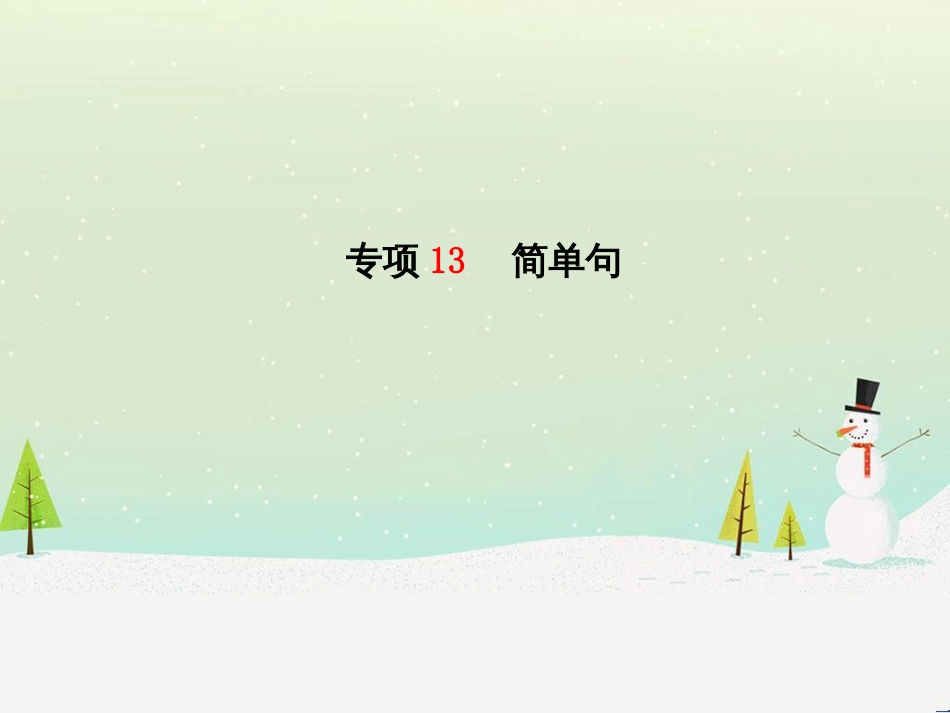 中考化学总复习 第二部分 专题复习 高分保障 专题二 课件 物质的转化与推断课件 新人教版 (28)_第2页